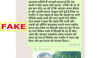 Fact Check: WhatsApp Message On Motive Of PSO Shooting The Wife & Son Of A Judge In Gurugram