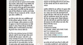 तथ्य की जाँच: क्या अक्षय कुमार के कहने पर मोदी जी ने सिंडिकेट बैंक में आर्मी वेलफेयर एन्ड कैजुअल्टी फण्ड अकाउंट खोलनेका फैसला लिया ?