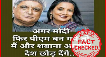 ﻿क्या जावेद अख्तर ने कहा कि अगर मोदी फिर से प्रधानमंत्री बने तो वह शबाना आज़मी के साथ देश छोडकर जायेंगे?
