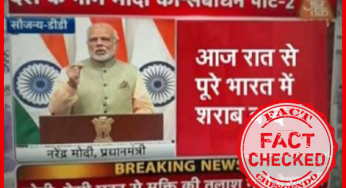 क्या प्रधानमंत्री नरेंद्र मोदी पूरे भारत मे शराब बंद करवा दी हैं ? जानिये सच |