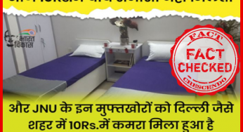 आलीशान स्टूडेंट हाउसिंग पी.जी के तस्वीर को JNU हॉस्टल का बताकर वायरल किया जा रहा है|