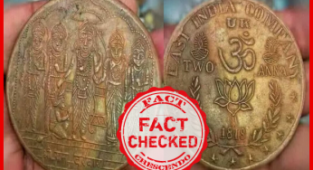 फ़र्ज़ी सिक्कों की तस्वीरों को १८१८ के भारत में चलने वाले २ आने के सिक्के बताकर फैलाया जा रहा है |