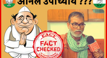 काल्पनिक भाजपा विधायक अनिल उपाध्याय की वापसी इस बार CAA के खिलाफ प्रचार करते हुए |