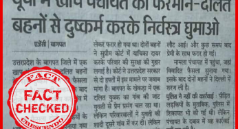 २०१५ से यू.पी की एक घटना को वर्तमान योगी शासन का बता फैलाया जा रहा है |