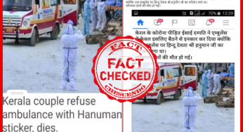 FactCheck: क्या हिन्दू देवता की तस्वीर लगी एम्बुलेंस में जाने से इंकार करने के कारण केरल में कोरोना पीड़ित इसाई दंपति की मृत्यु हुई? जानिये सच…