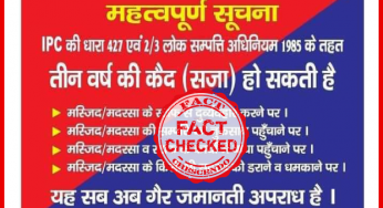 FAKE NEWS: राजस्थान सरकार द्वारा मस्जिद/मदरसों को लेकर सोशल मंचों पर वायरल अधिसूचना की तस्वीर फर्जी है