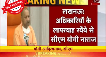 CLIPPED VIDEO: क्या यूपी चुनाव के दौरान योगी आदित्यनाथ ने CMO अधिकारियों को फोन न उठाने पर फटकार लगायी? 