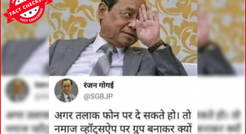 क्या रंजन गोगोई ने मुस्लिम समुदाय को वॉट्सएप ग्रुप में नमाज़ पढ़ने को कहा है?