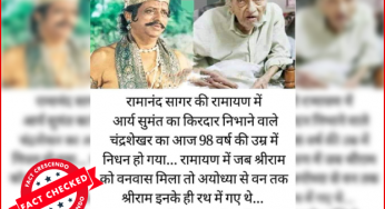 रामायण’ में आर्य सुमंत का किरदार निभाने वाले अभिनेता के निधन की पुरानी खबर फिर से वायरल