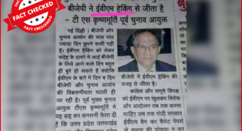 क्या पूर्व मुख्य चुनाव आयुक्त टी.एस कृष्णमूर्ति ने कहा कि गुजरात और हिमाचल प्रदेश का चुनाव भाजपा ई.वी.एम हैकिंग से जीती है?