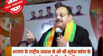 जेपी नड्डा ने नहीं की छत्तीसगढ़ सरकार की तारीफ; एडिटेड वीडियो झूठे दावे के साथ वायरल