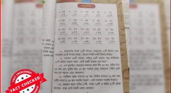 बांग्लादेश के मदरसे की गणित की किताब को पश्चिम बंगाल के नाम से साझा किया गया|