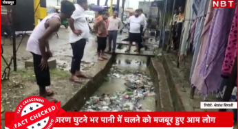 गोरखपुर की सड़कों पर जलजमाव का पुराना वीडियो भ्रामक दावे से वायरल…..