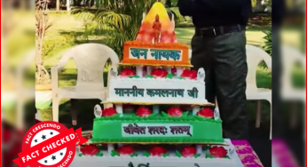 मंदिर के आकार के केक काटने का पुराना वीडियो हाल का बता कर वायरल ।