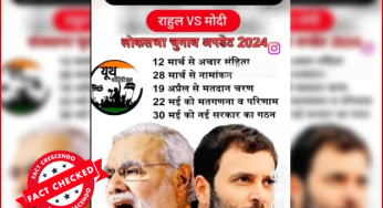 चुनाव आयोग ने फिलहाल चुनाव की तारीखों का ऐलान नहीं किया है, पोस्ट फर्जी….