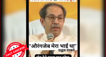 उद्धव ठाकरे ने मुगल सम्राट औरंगजेब को अपना भाई नहीं कहा, अधूरा वीडियो गलत दावे से वायरल…