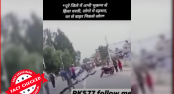 भूकंप से काठमांडू की सड़क पर आई दरारों का पुराना वीडियो बिहार का बताकर वायरल…