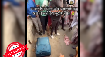 बंगाल में अकरम नाम के युवक द्वारा हिंदू लड़की की हत्या करने का दावा फर्जी, मामले में नहीं है  सांप्रदायिक एंगल..
