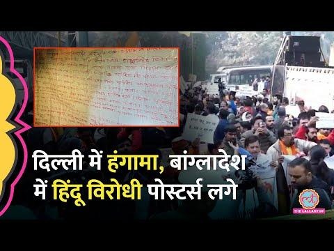 Video titled: Deepu Das की मौत के बाद Bangladesh में Hindu विरोधी पोस्टर, Delhi में क्यों हंगामा मचा?